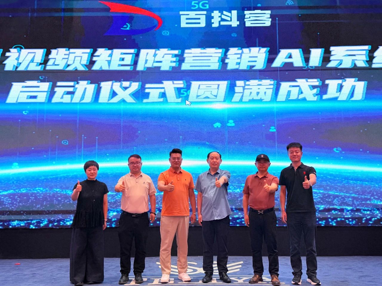 齊魯互聯網聯盟2025年第二十次聯盟會議暨百抖客 - 短視頻矩陣營銷 AI 系統發布會圓滿收官！