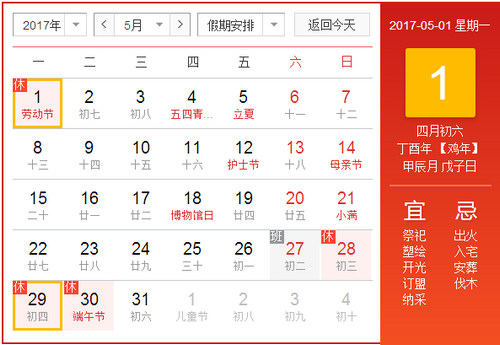 【智聯網絡】五一放假安排