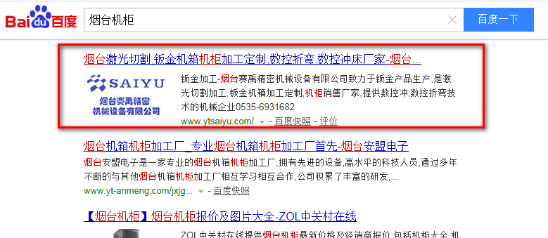 煙臺優化網站