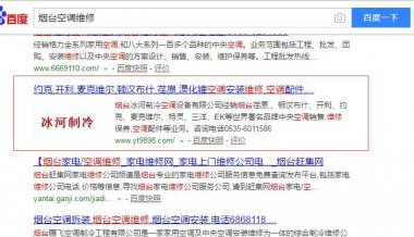 冰河制冷關鍵詞優化案例