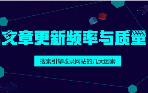 煙臺SEO網站定期更新高質量文章很重要嗎