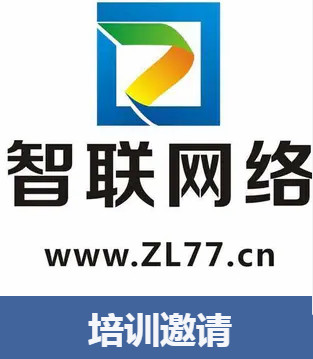 煙臺智聯網絡培訓